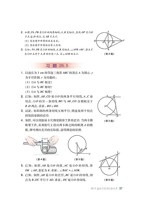 直线与圆的位置关系(6)