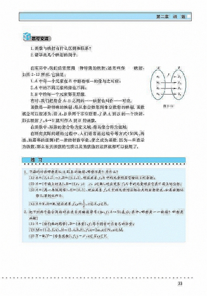 「2」.2 对函数的进一步认识(8)