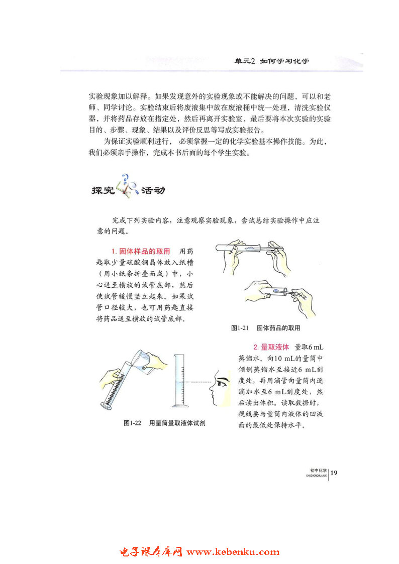 单元2 如何学习化学(8)