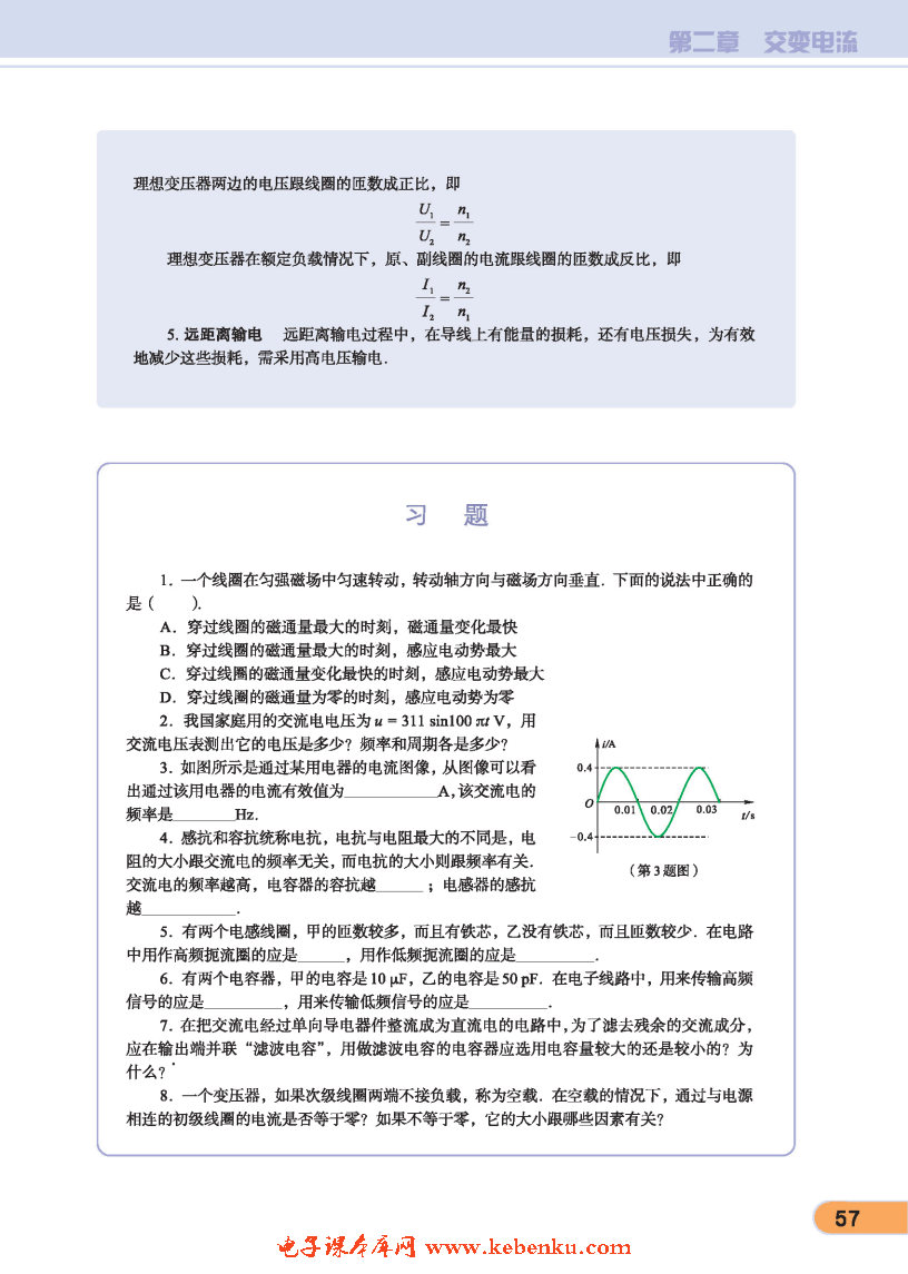 「7」. 电能的输送(6)