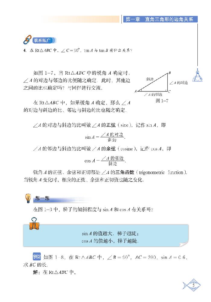 「1」.1 锐角三角函数(4)