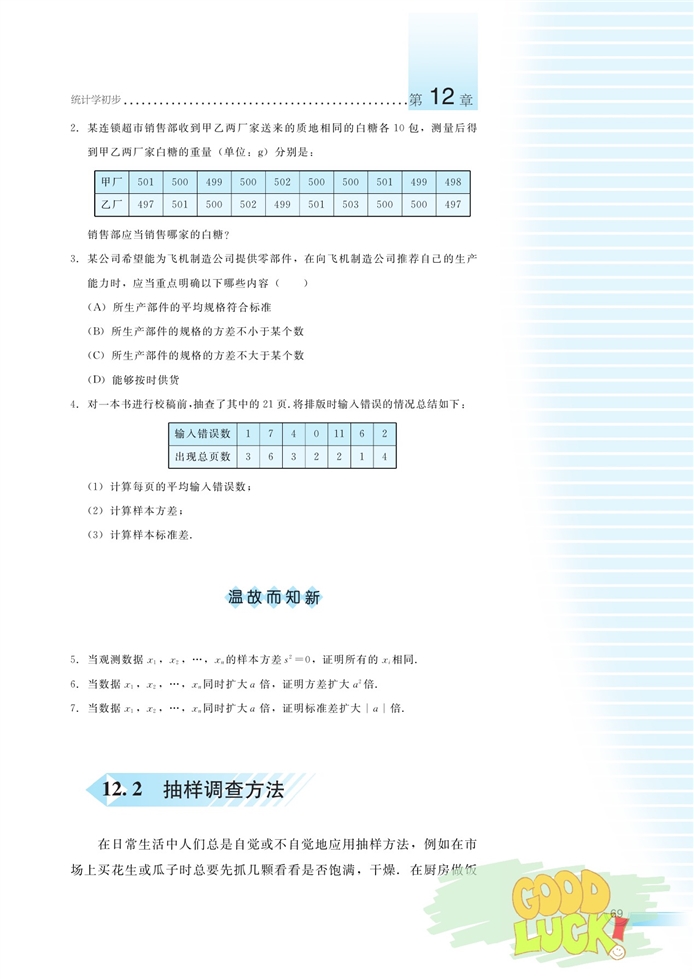 抽样调查方法