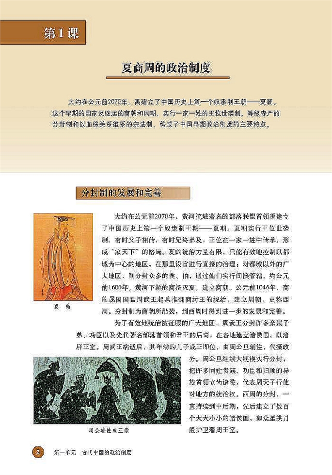 古代中国的政治制度