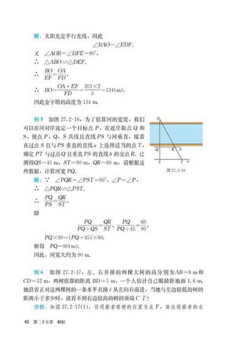 「27」.2.2 相似三角形应用举例(2)