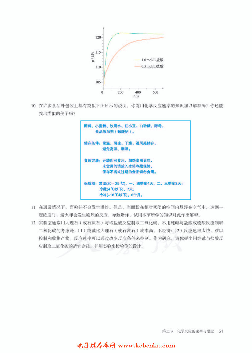 第二节 化学反应的速率与限度(10)