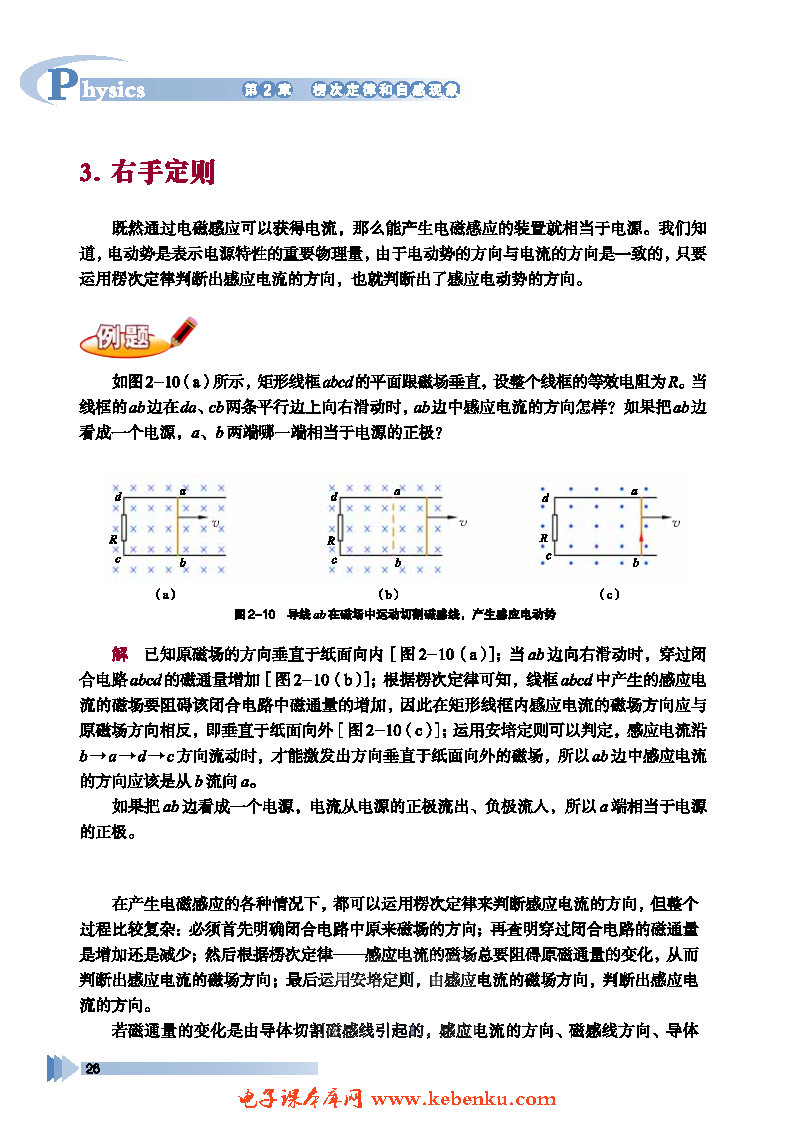 第1节 感应电流的方向(5)