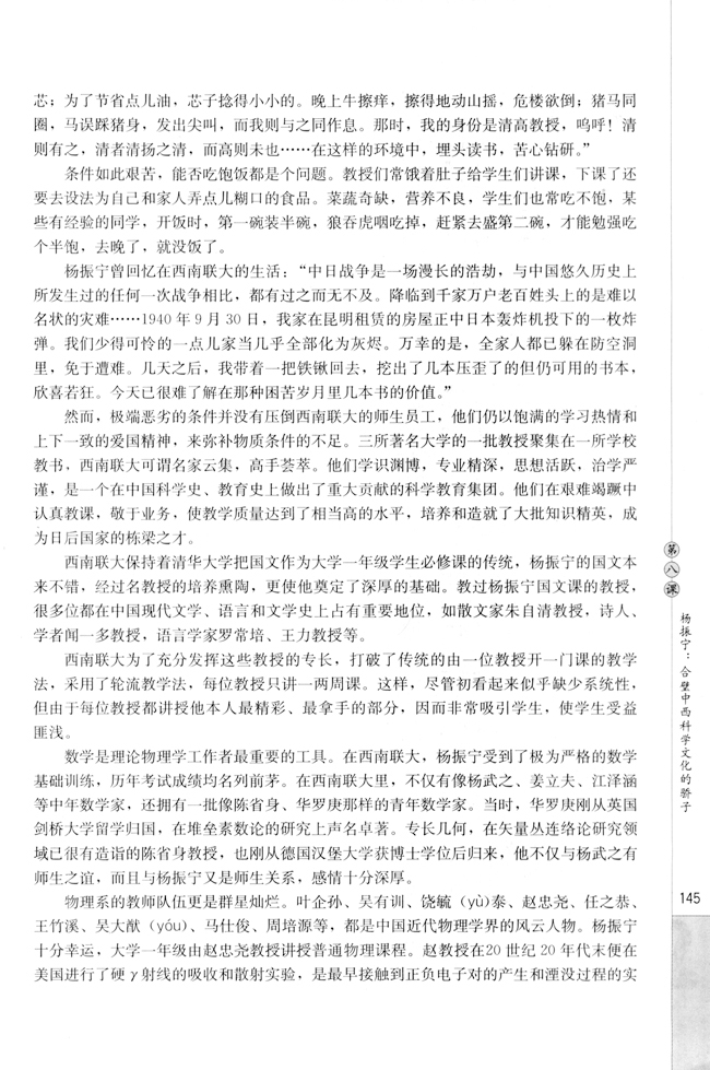 第八课　杨振宁：合璧中西科学文化的骄(5)