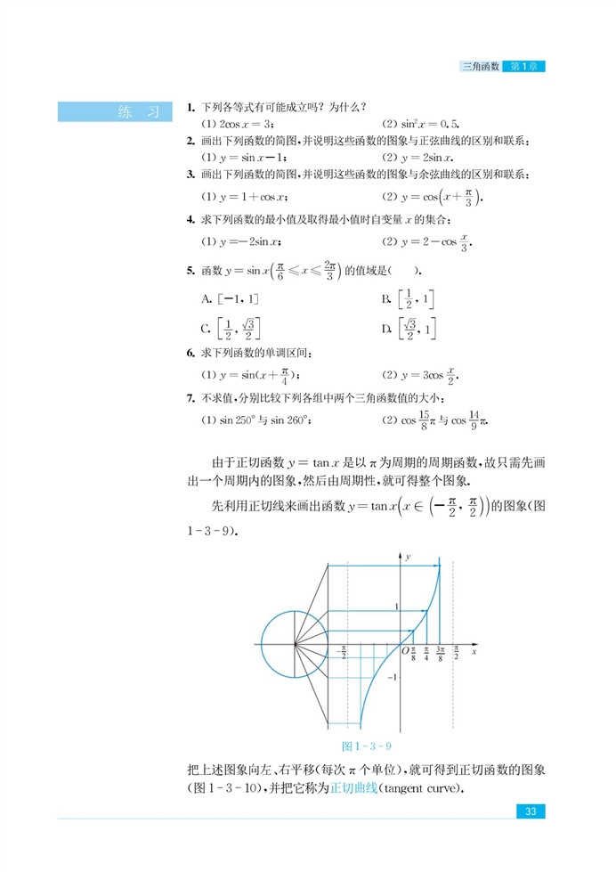 三角函数的图像和性质(9)