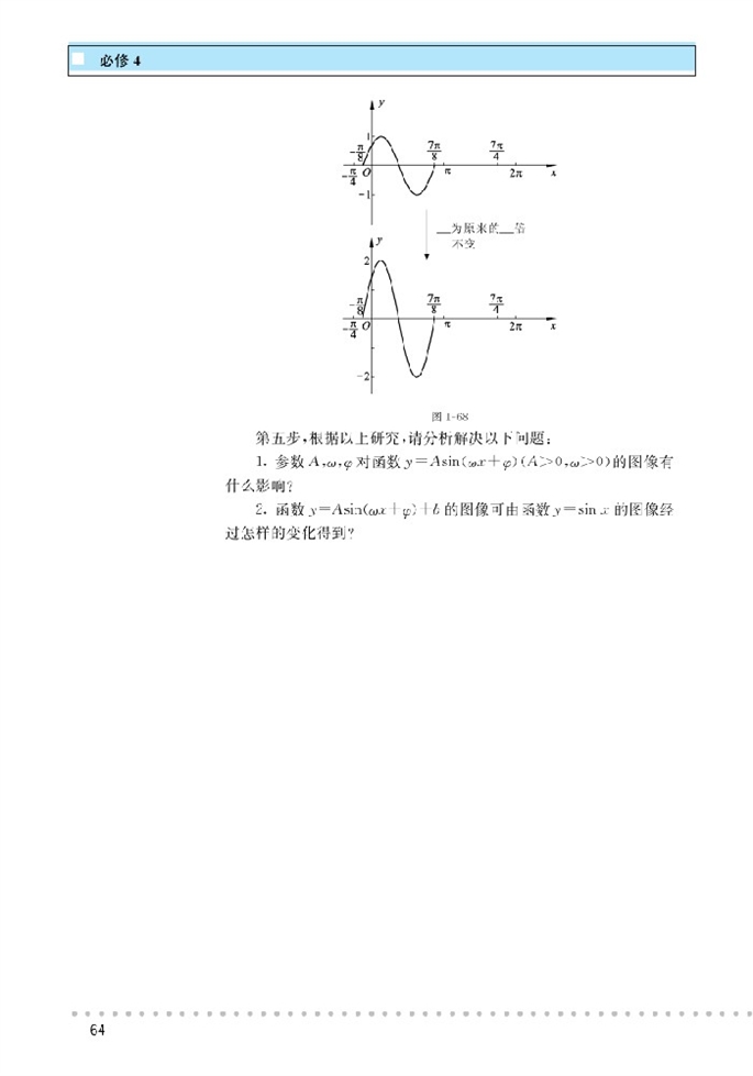 「1」.9 三角函数的简单应用(8)