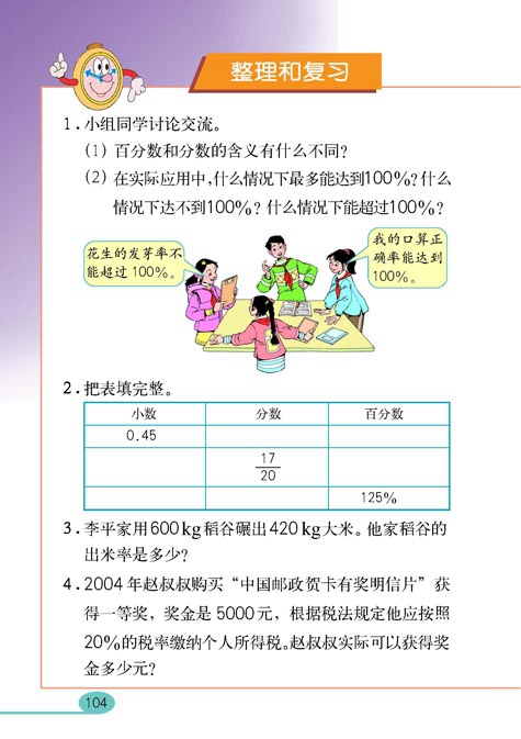 百分数(28)