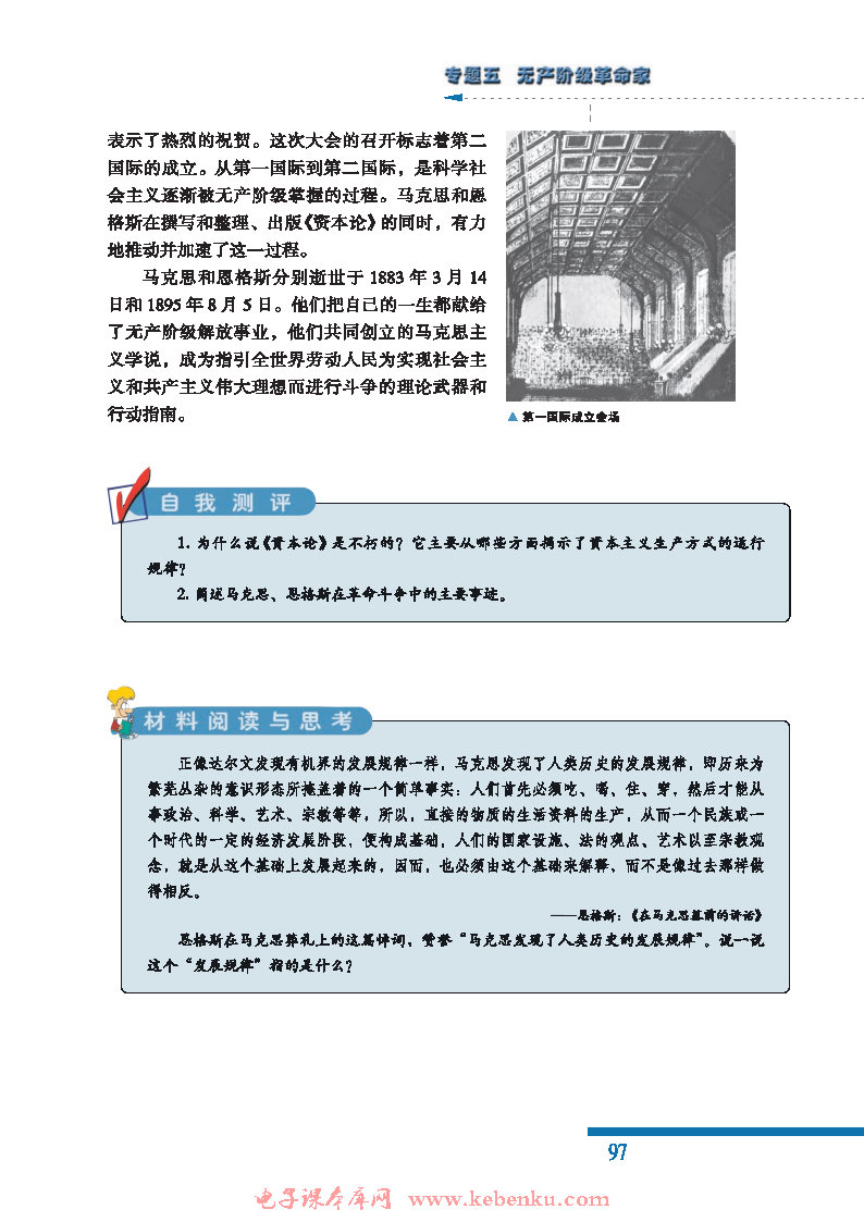 二 科学社会主义的创始人——马克思(3)