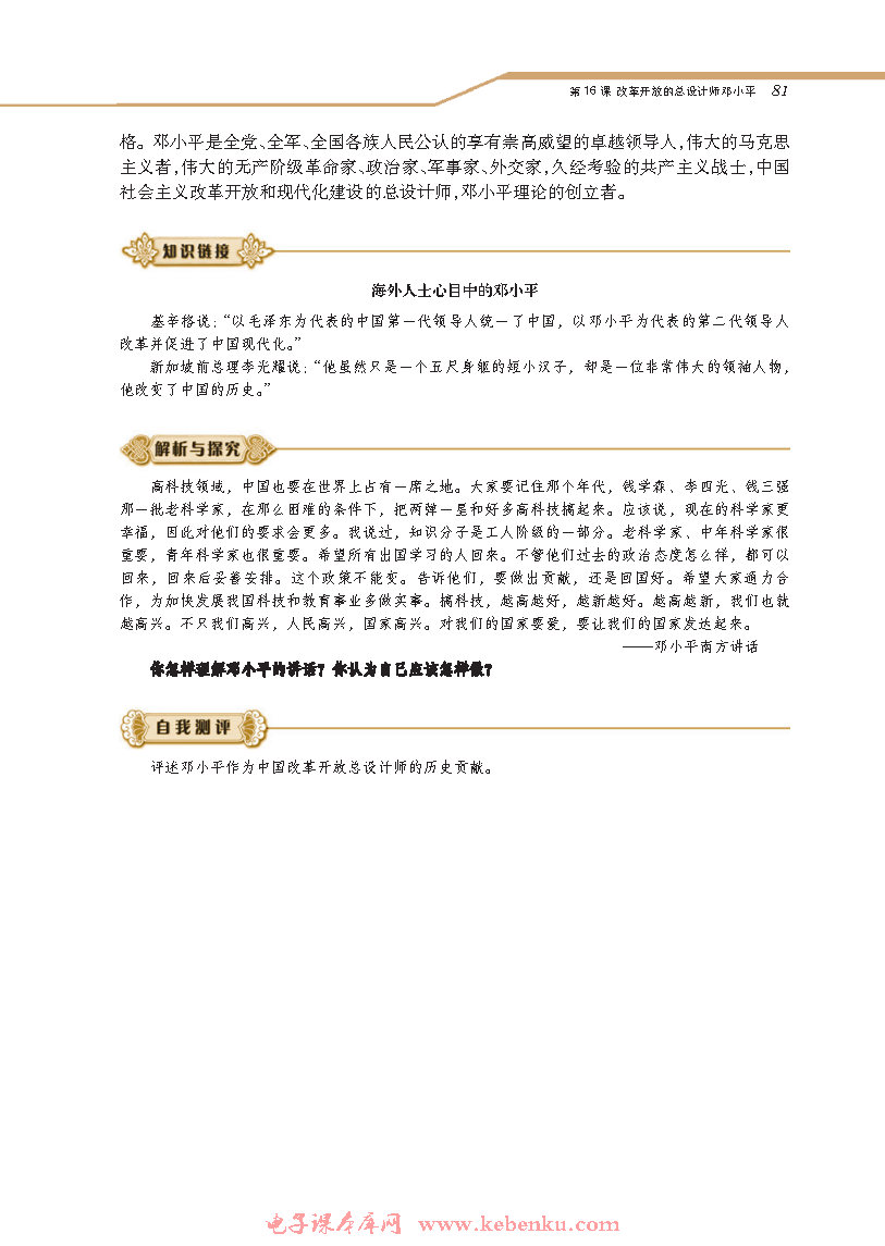 第16课 改革开放的总设计师邓小平(6)