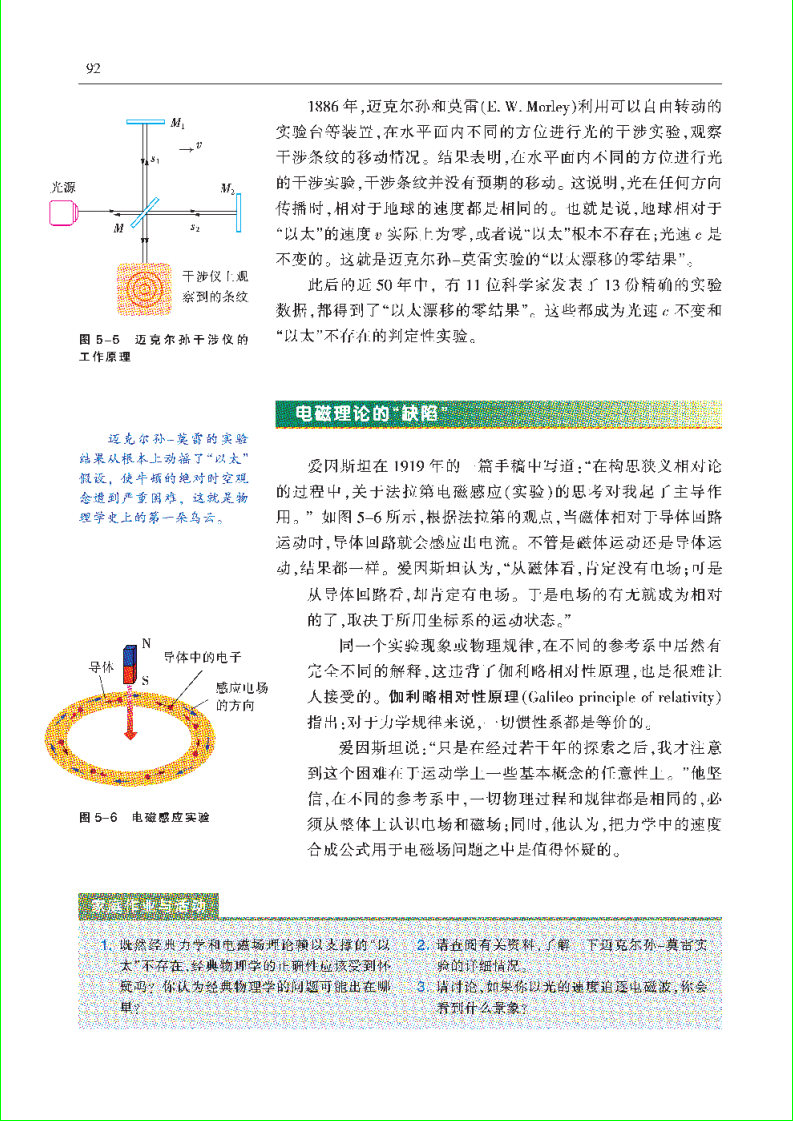 「5」.1 电磁场理论引发的怪异问题(2)