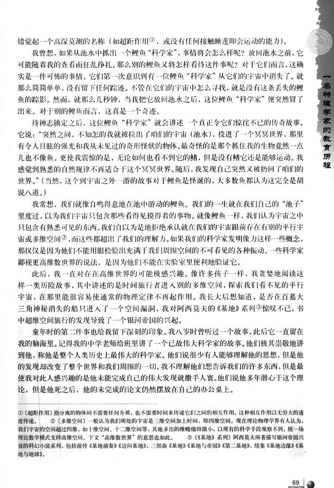 「14」 一名物理学家的教育历程(2)