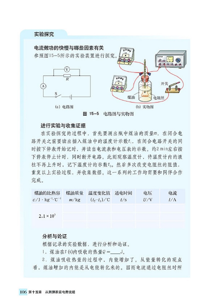 电流做功的快慢(2)