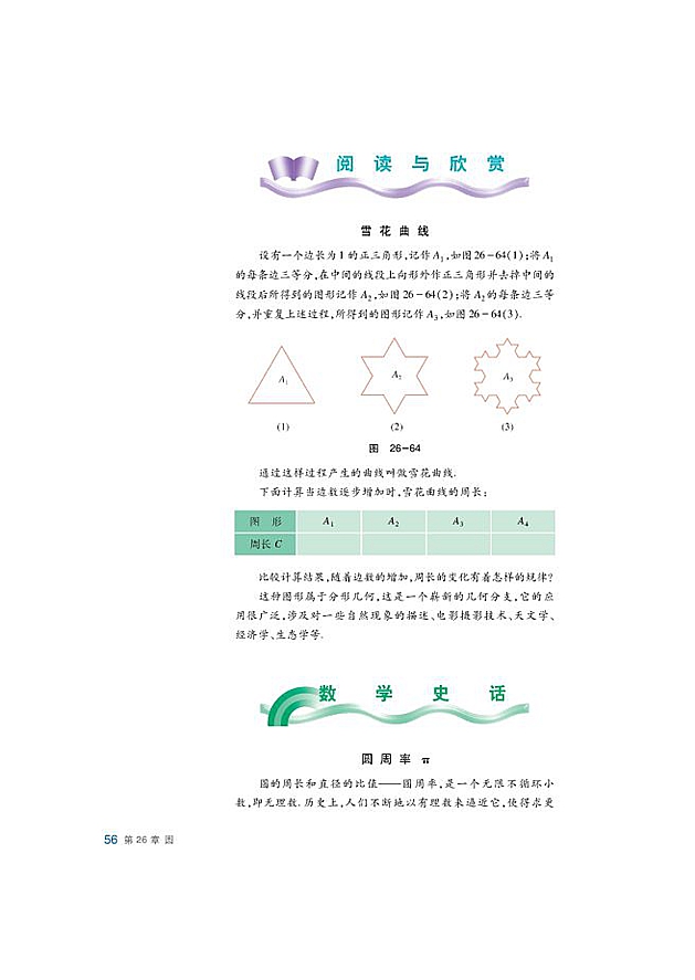 弧长与扇形面积(6)