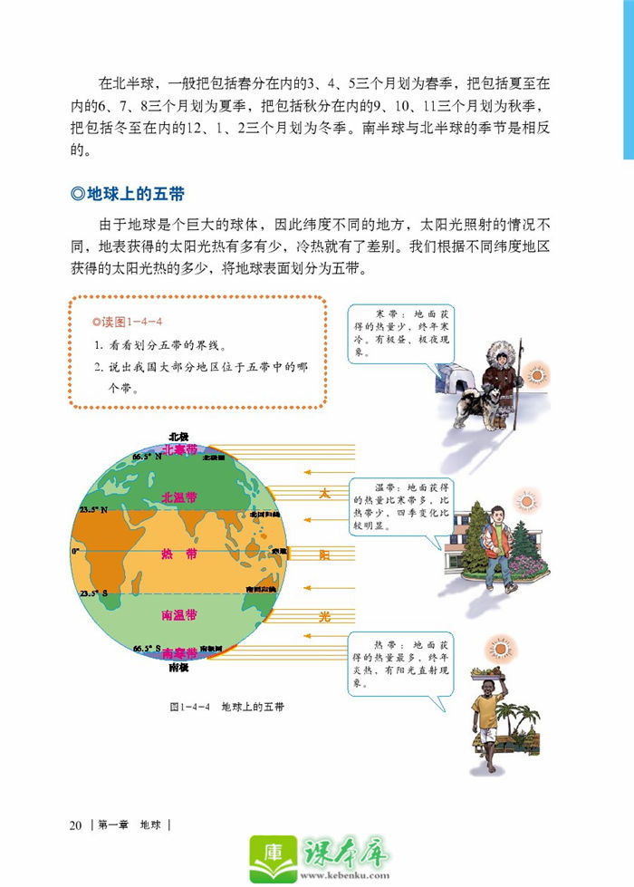 第四节 地球的公转(5)