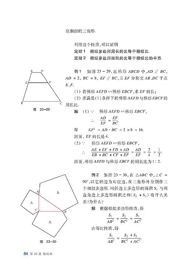 相似三角形的性质(7)