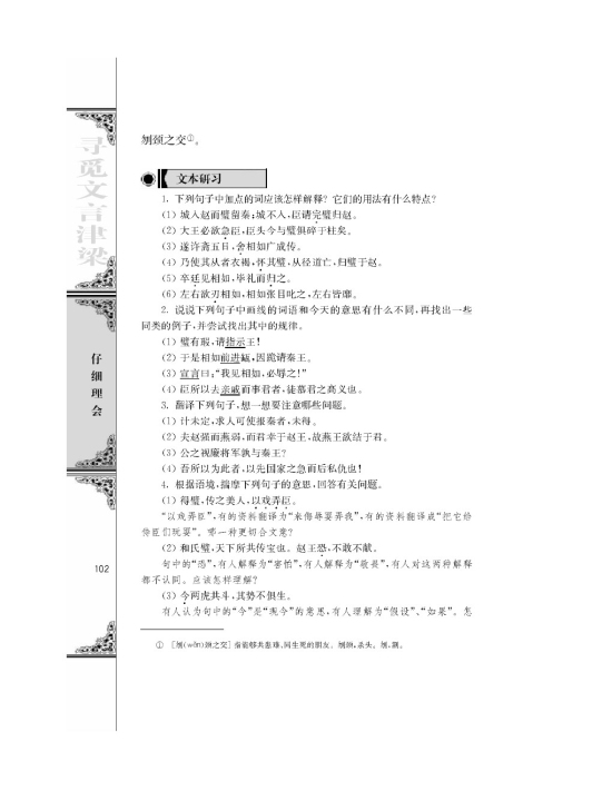 廉颇蔺相如列传（节选）/司马迁/(5)