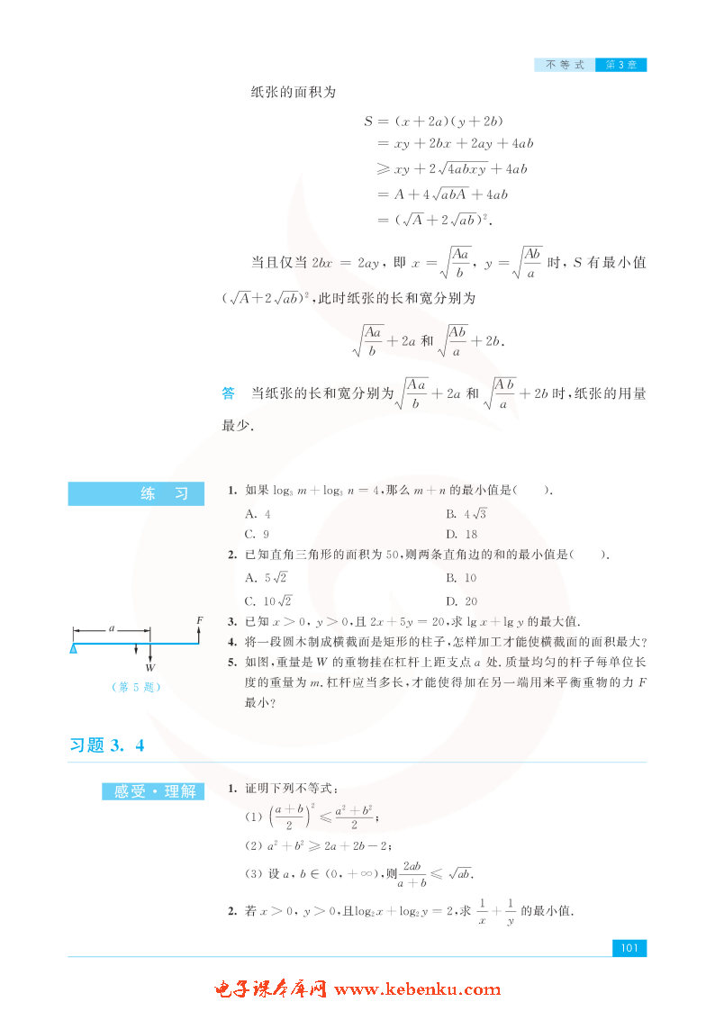 「3」.4 基本不等式(6)