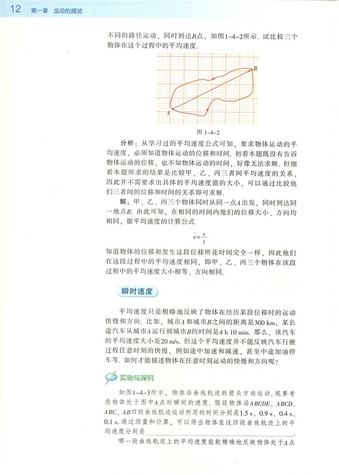 物体运动的速度(2)