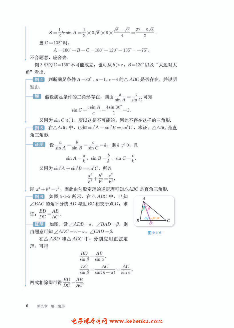 「9」.1.1 正弦定理(6)