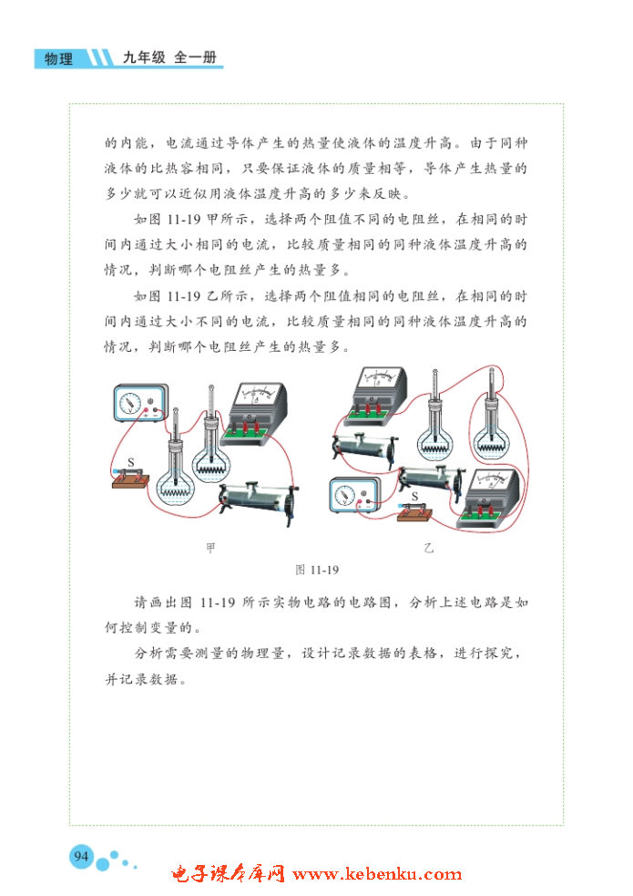 四、电流的热效应(2)