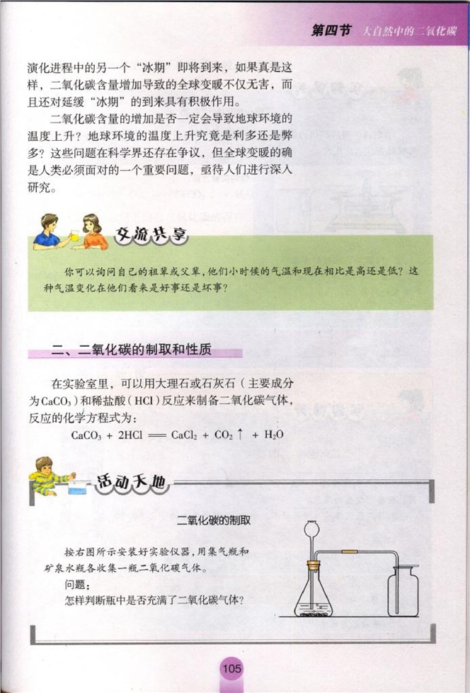 大自然中的二氧化碳(3)