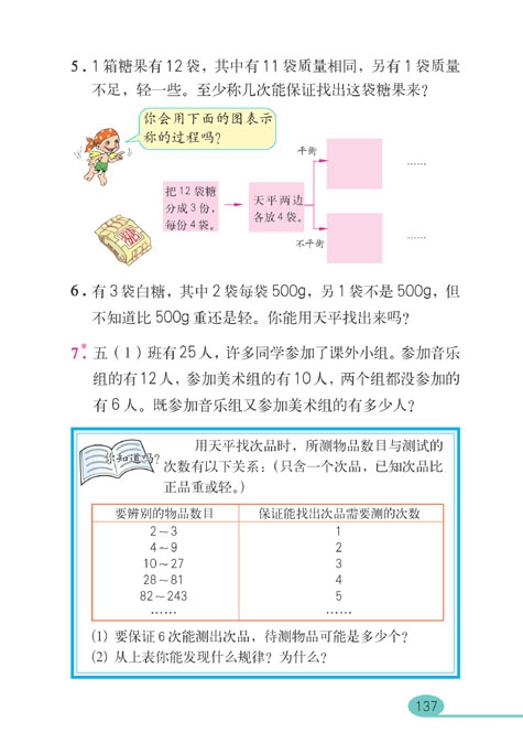 数学广角(4)