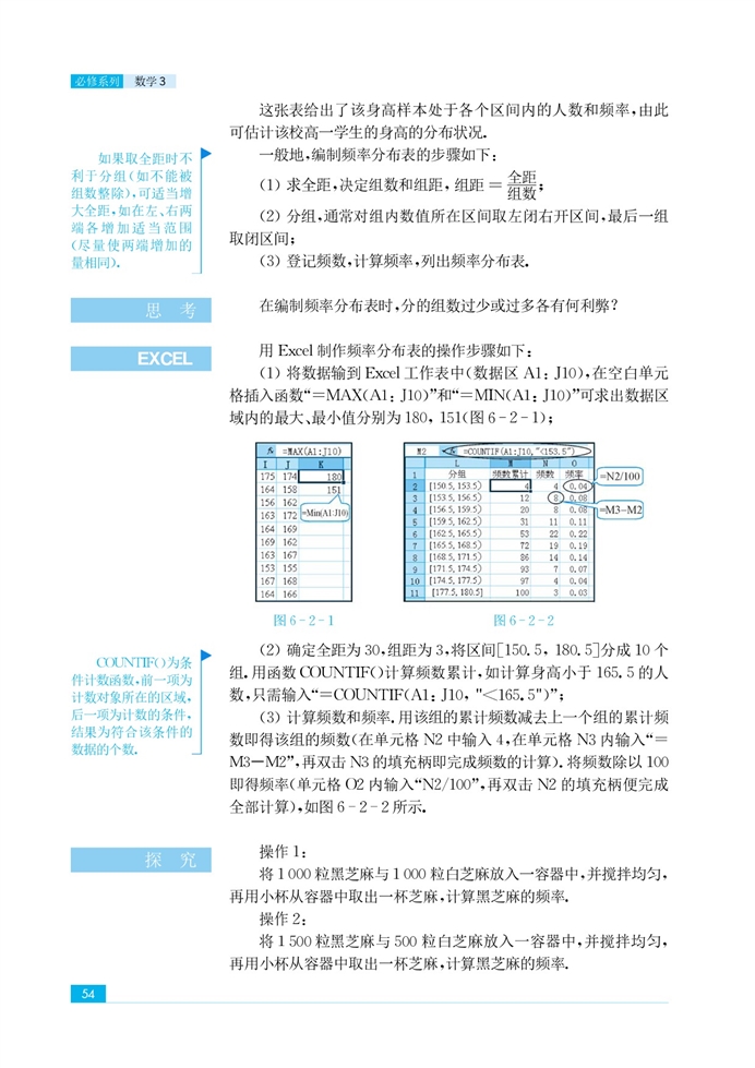 总体分布的估计(3)