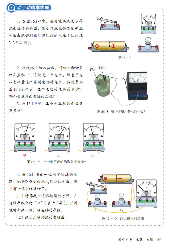 电压的测量 电压表的使用(3)