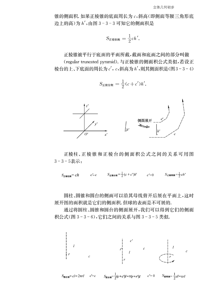 点、线、面之间的位置关系(33)