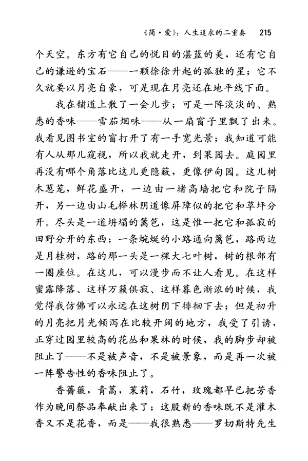 《简·爱》：人生追求的二重奏(4)