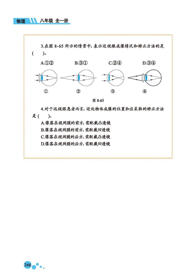 眼睛和眼镜(4)