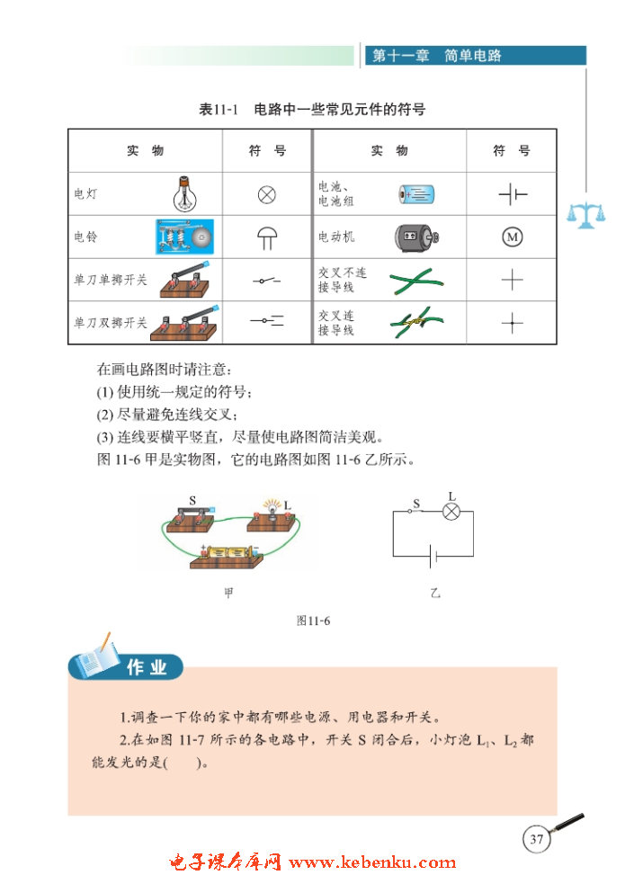 一、认识电路(4)