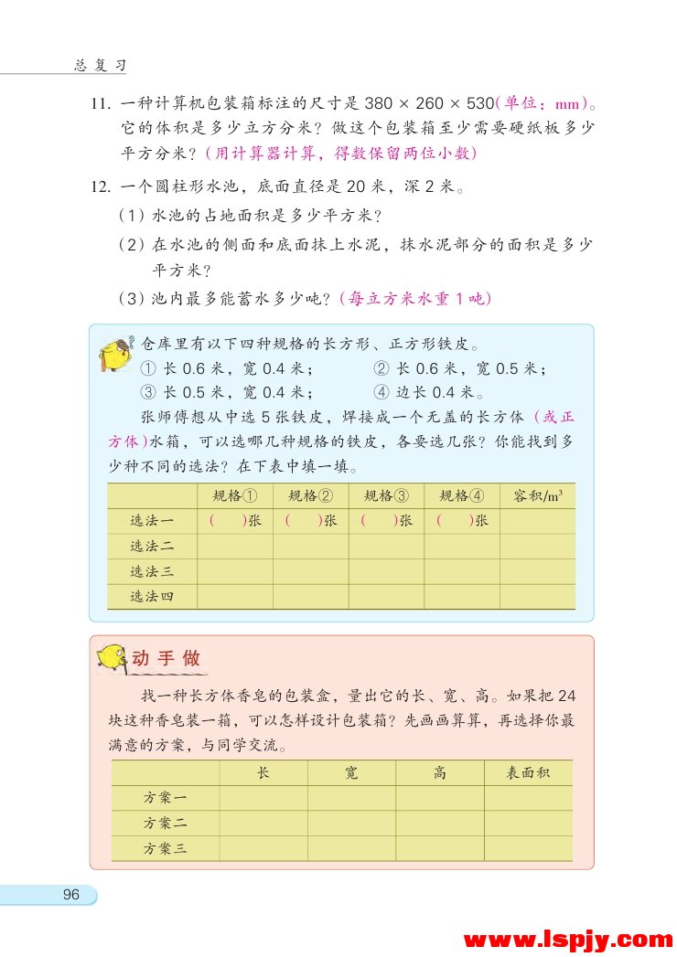 「2」 图形与几何(11)