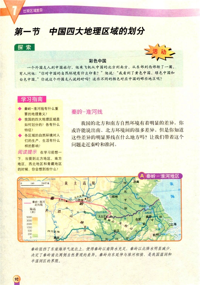 中国四大地理区域的划分