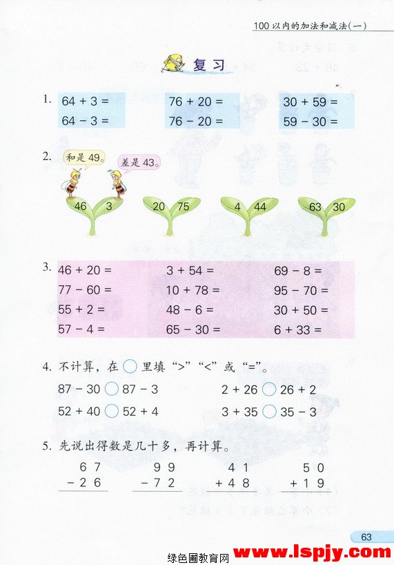 四 100以内的加法和减法(一)(22)