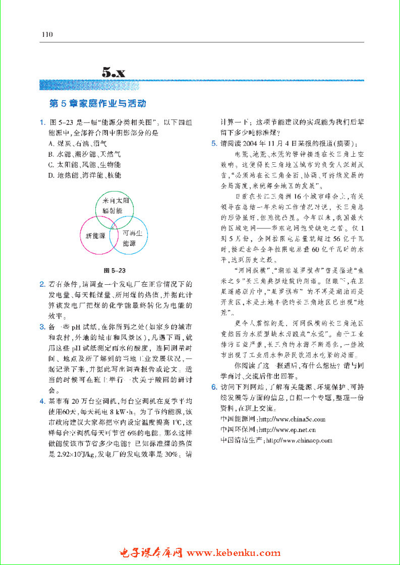 「5」.3 节约能源、保护资源与可持续发展(5)