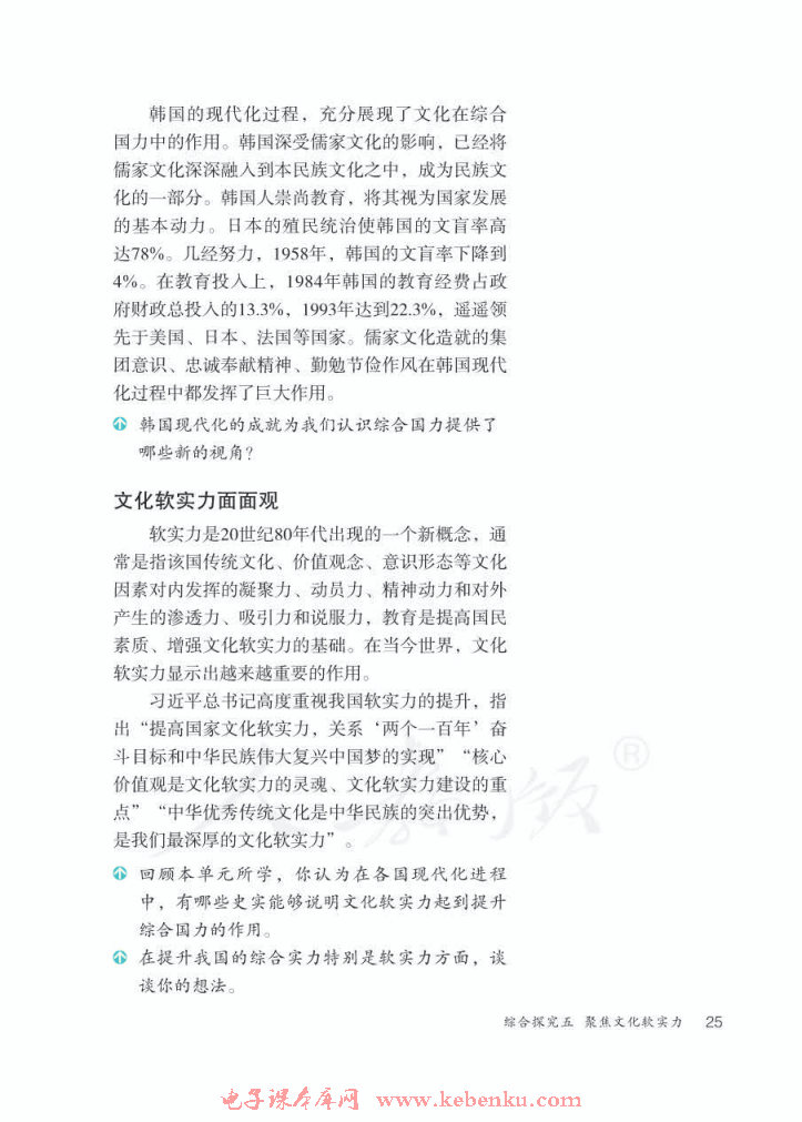 综合探究五 聚焦文化软实力(3)