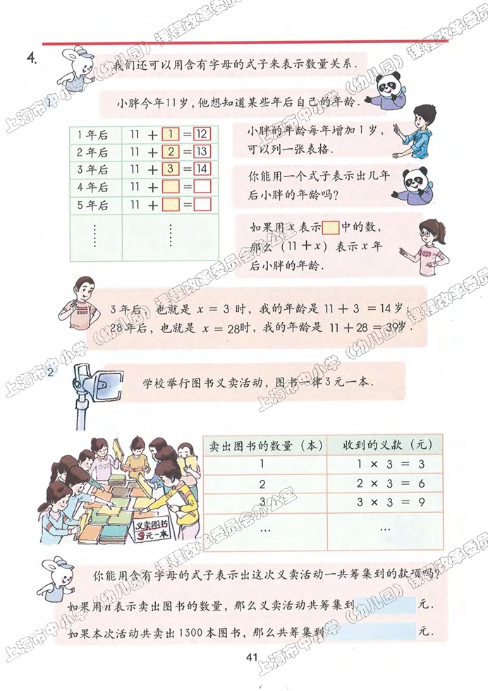 用字母表示数(4)