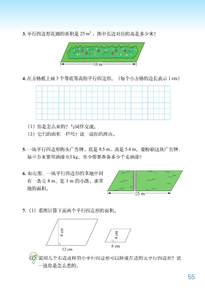 四 多边形的面积(7)