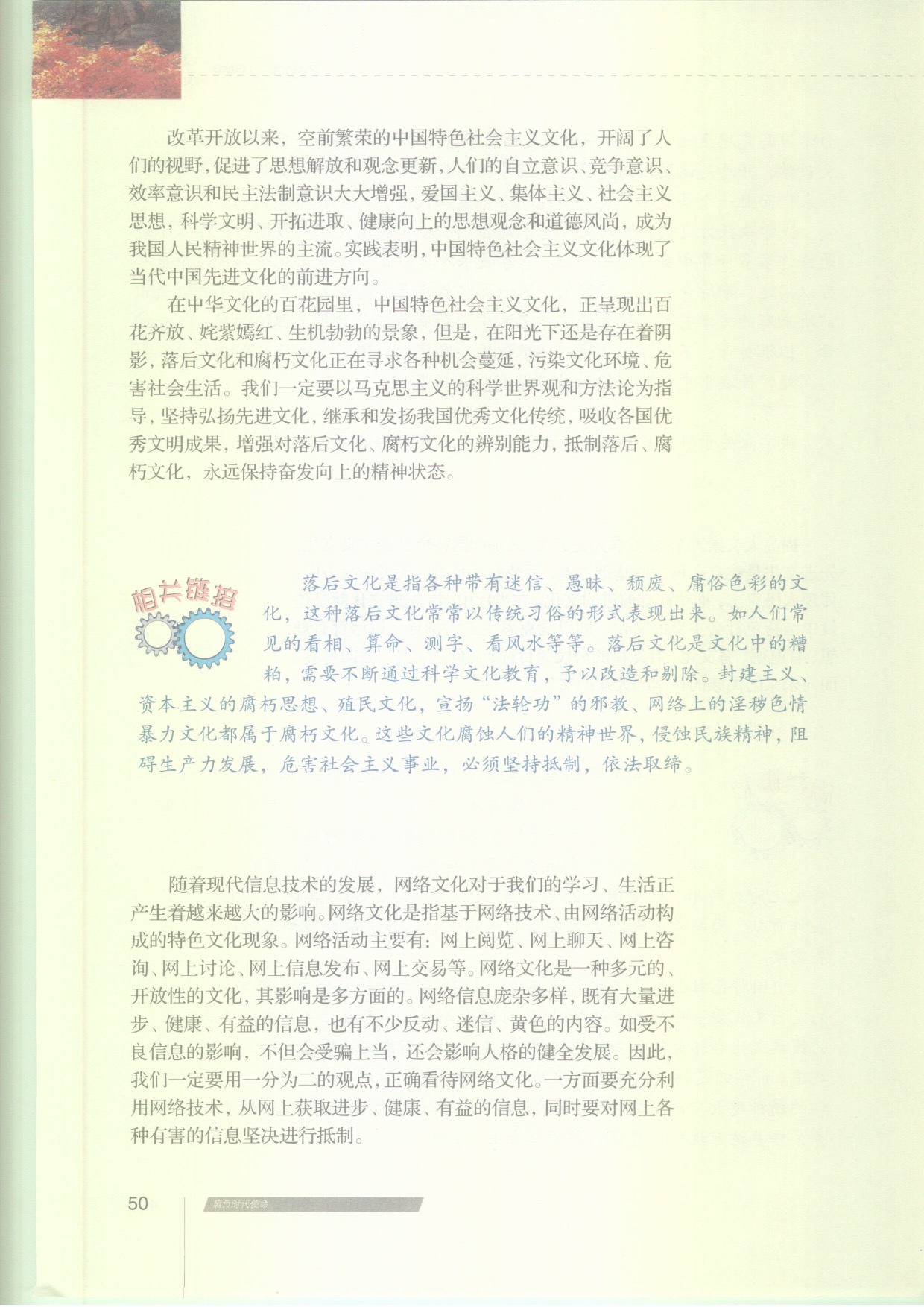 第六课 创造价值 承担使命(30)