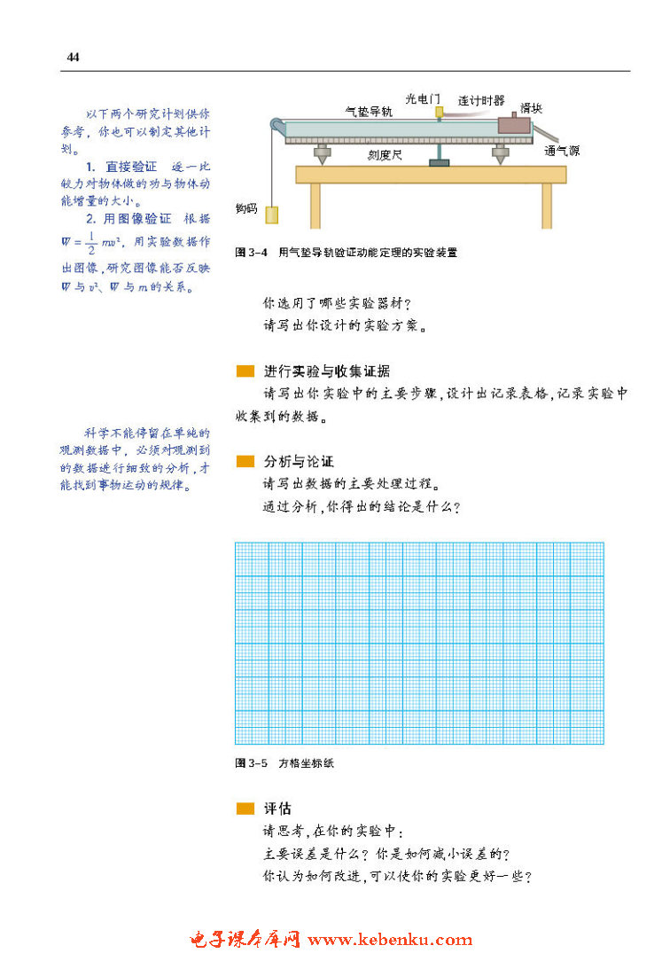 「3」.1 探究动能变化跟功的关系(4)