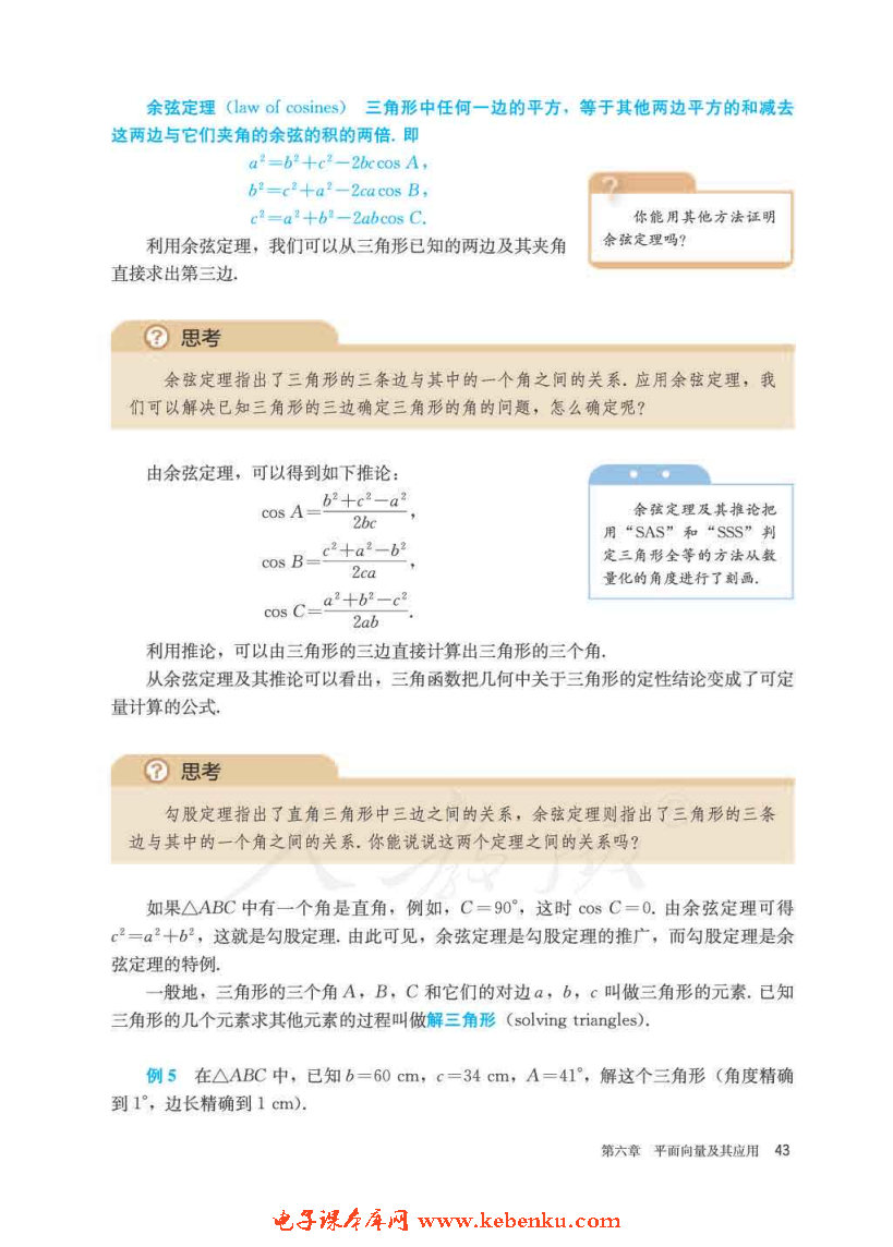 「6」.4 平面向量的应用(6)