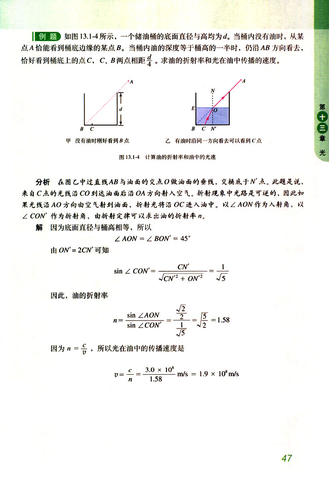 实验 测定玻璃的折射率(2)