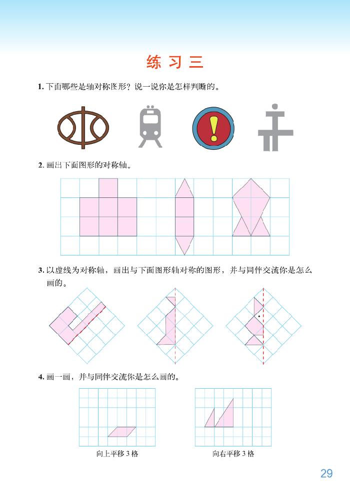 二 轴对称和平移(9)