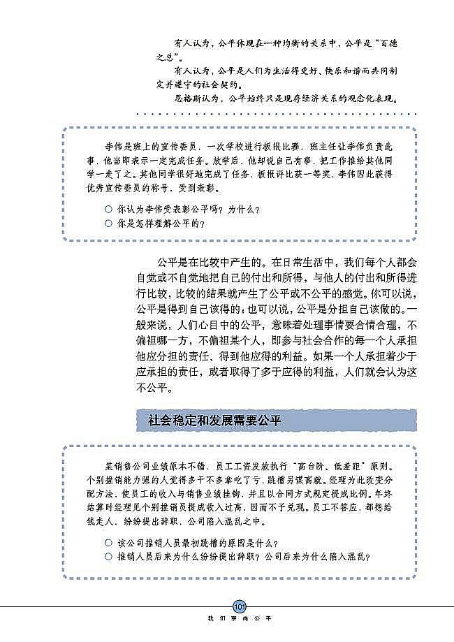 我们崇尚公平(3)