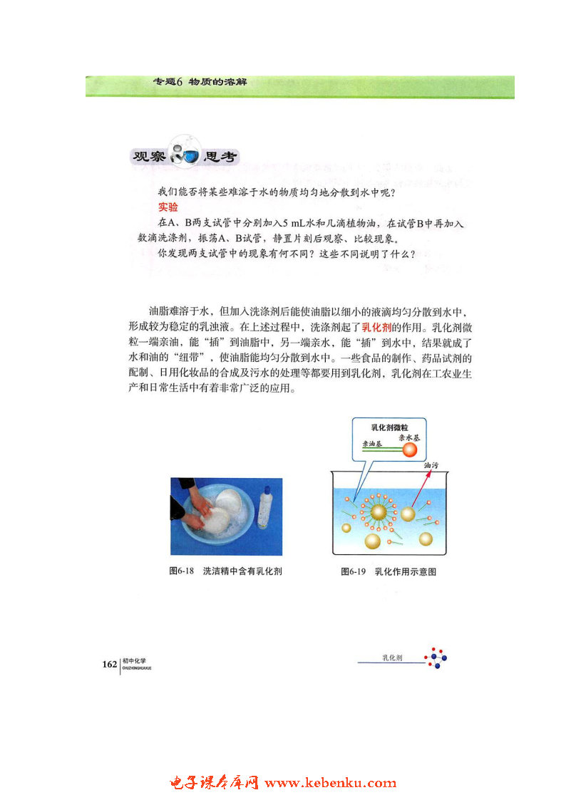 单元3 物质的溶解性的改变(5)