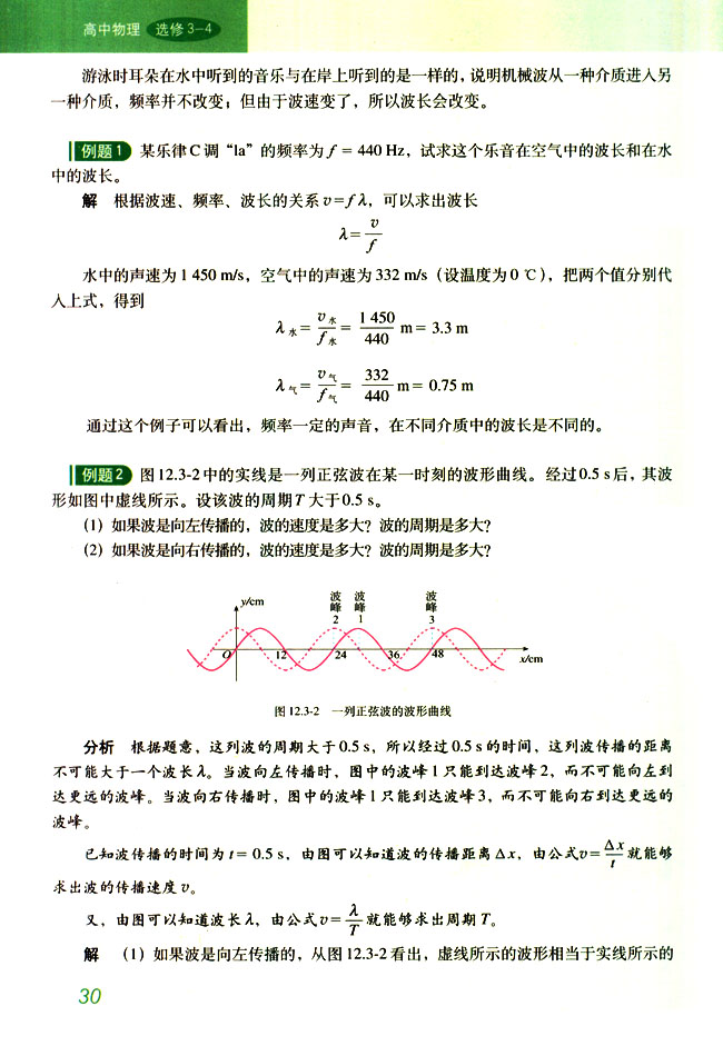 「3」 波长、频率和波速(2)